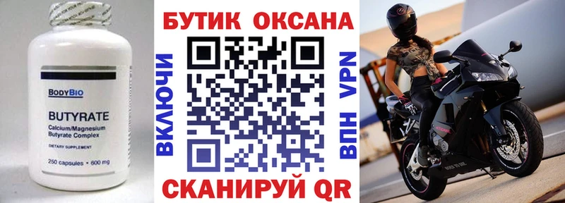 Бутират Butirat  Бакал 